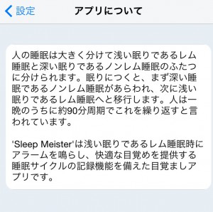 「SleepMeister」